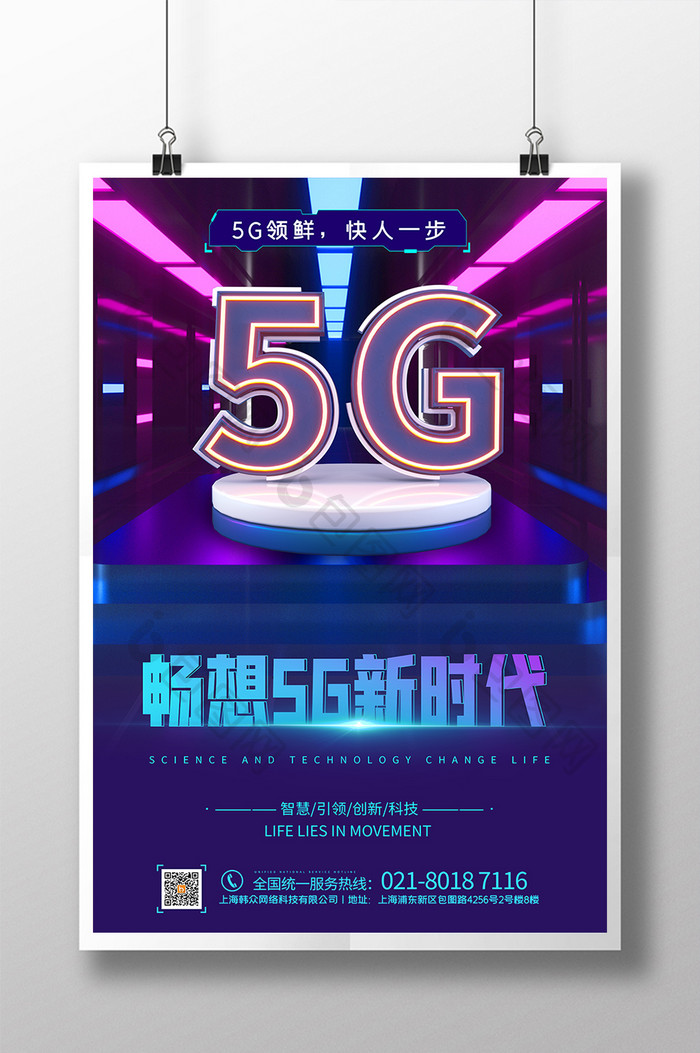 赛博朋克风5G新时代科技海报