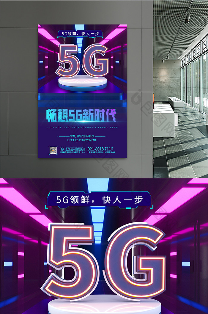 赛博朋克风5G新时代科技海报