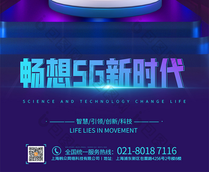 赛博朋克风5G新时代科技海报