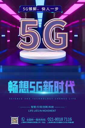 赛博朋克风5G新时代科技海报