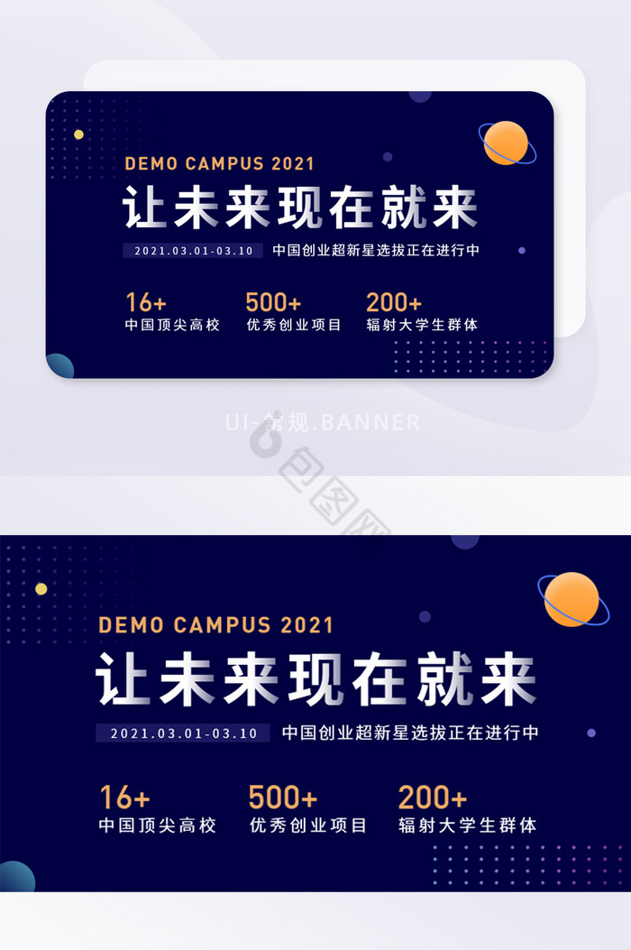 紫色科技创新创业新星选拔banner图片