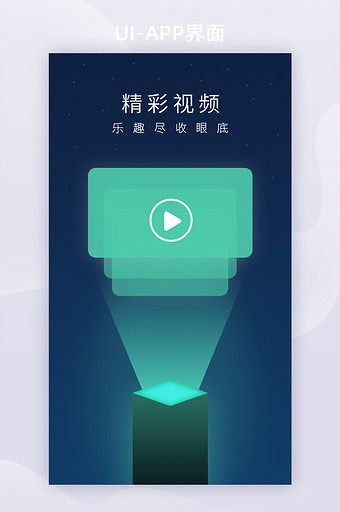 绿色渐变发光精彩视频投屏APP启动页图片
