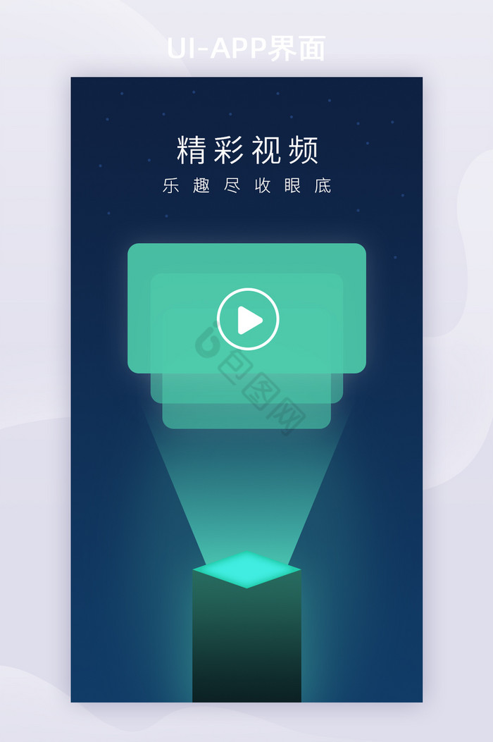 绿色渐变发光精彩视频投屏APP启动页图片