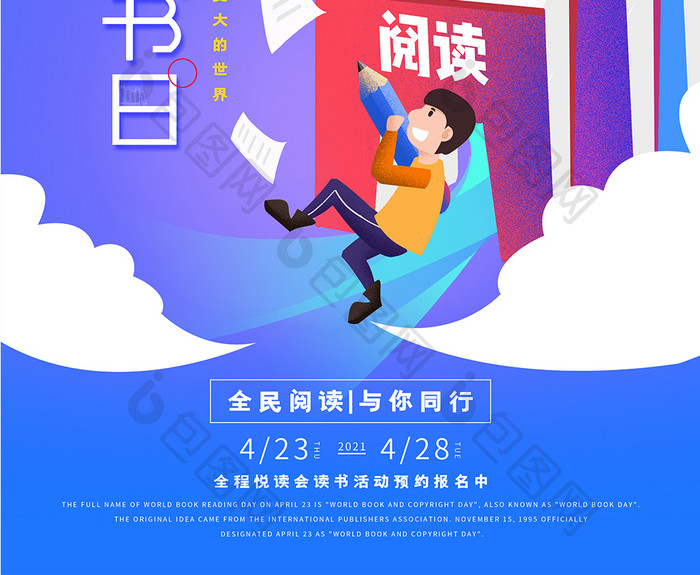 蓝色创意4.13日世界读书日节日海报