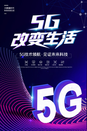 5G改变生活科技海报