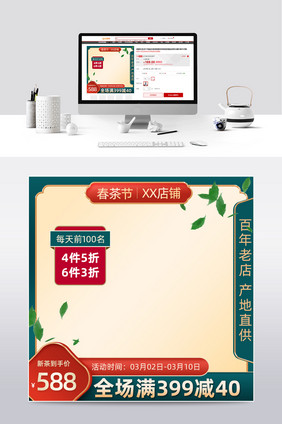 淘宝复古春茶节春茶上新主图直通车模板