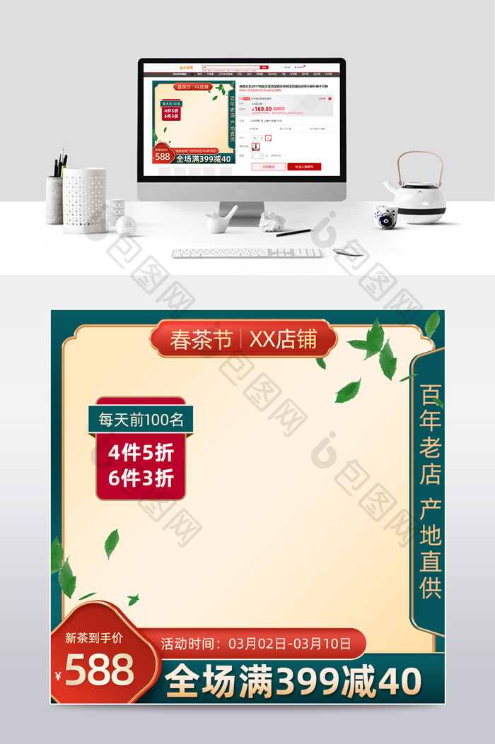 淘宝复古春茶节春茶上新主图直通车模板