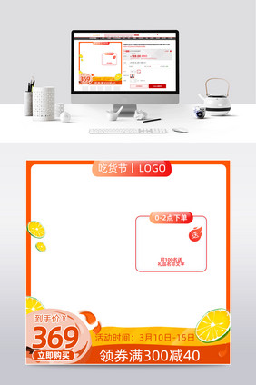 淘宝天猫317吃货节小清新主图直通车模板