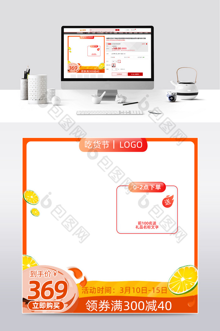 淘宝天猫317吃货节主图直通车模板图片图片