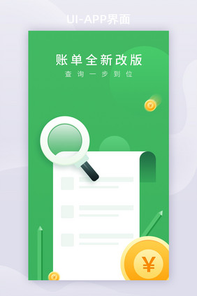 绿色贷款信用卡账单改版APP启动页