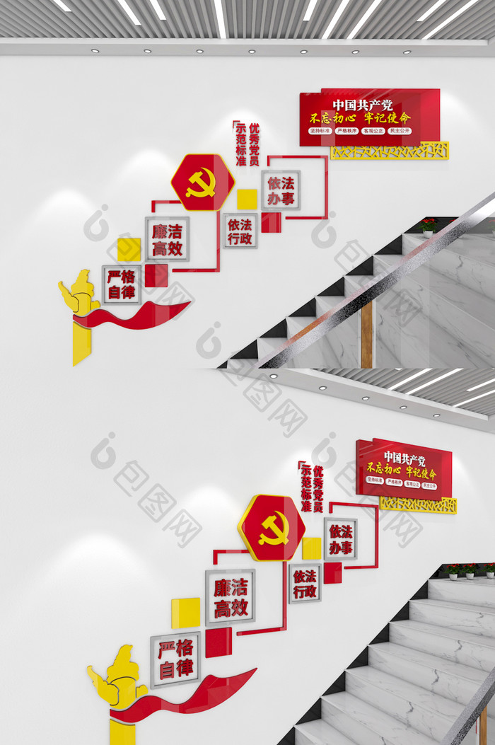 中国共产党党员廉政党建文化墙楼梯文化墙