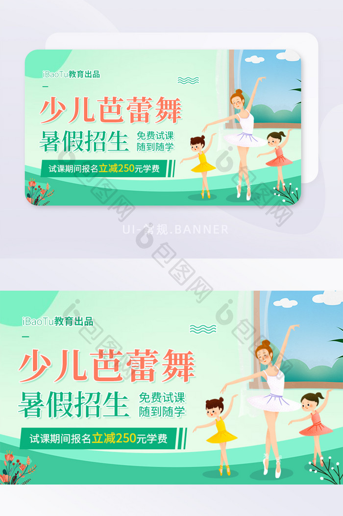 少儿芭蕾舞暑假班招生优惠活动banner