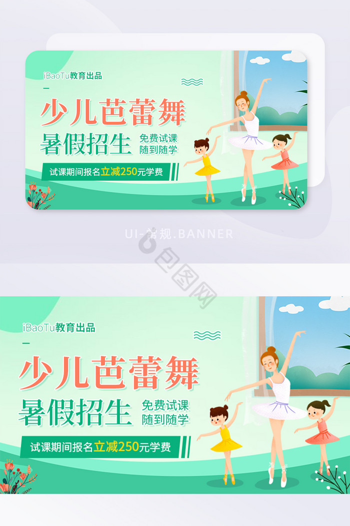 少儿芭蕾舞暑假班招生优惠活动banner图片