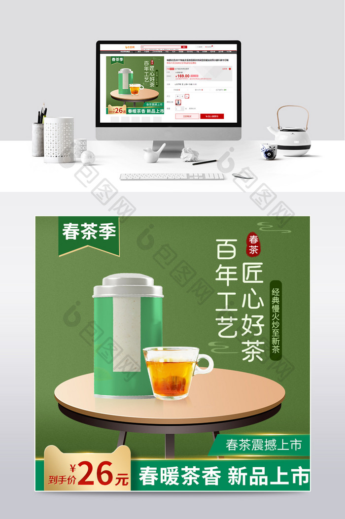 天猫春茶节绿色茶叶新品上市质感简约主图