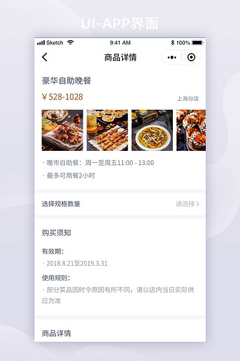 蓝白简约套餐详情UI移动界面图片