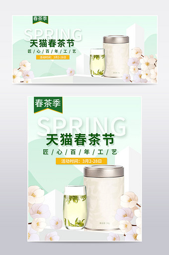 小清新春茶节暖春初春上新新品上市促销海报图片