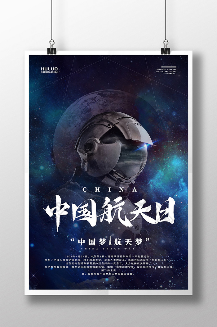 宇宙星空中国航天日图片图片