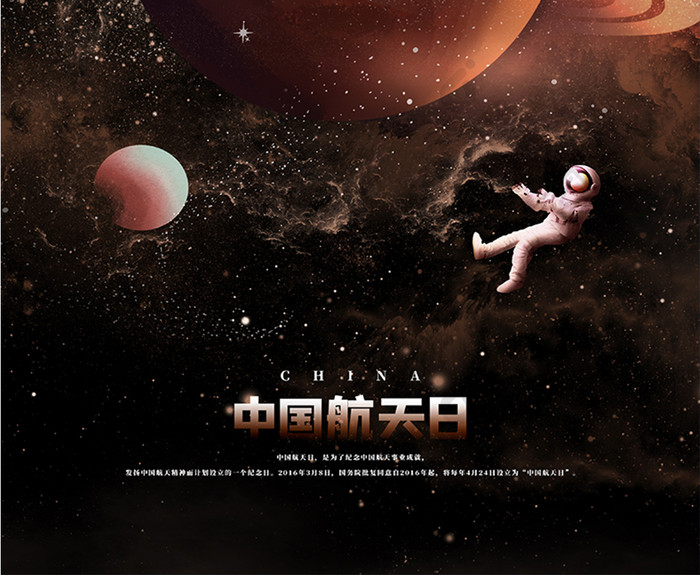 金色创意星球星空中国宇航日海报