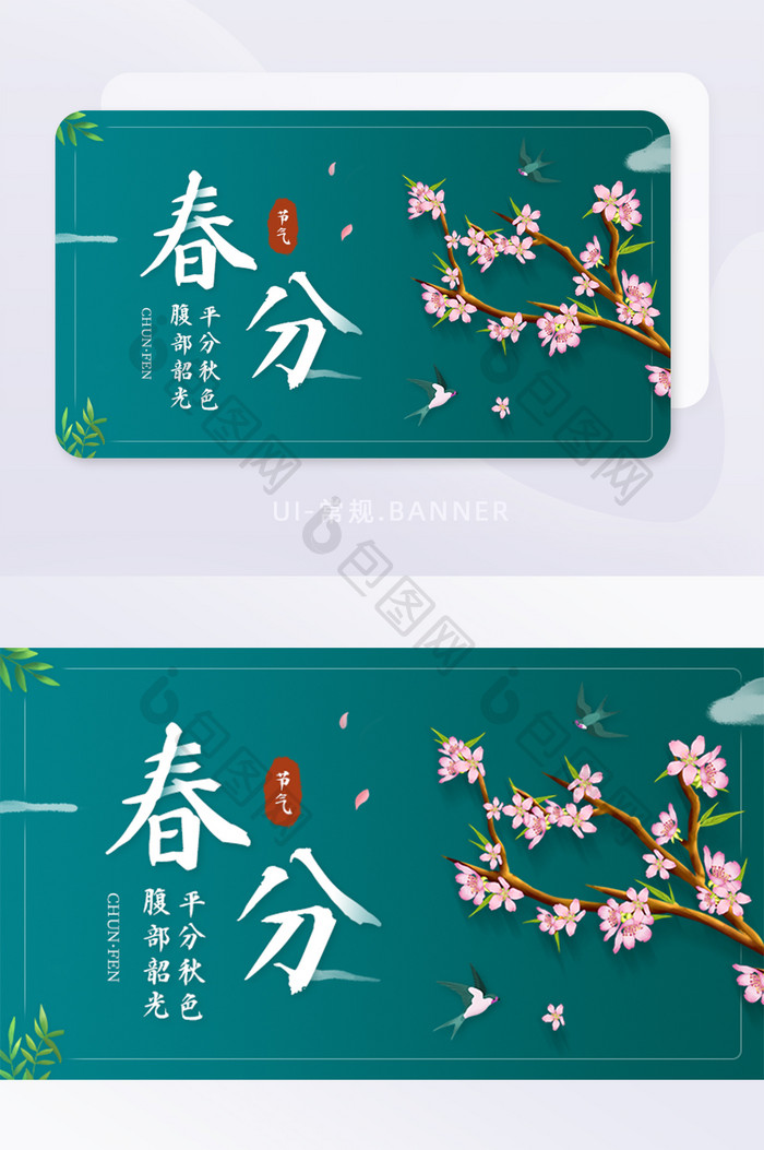 春分节气春天花枝绿植植物banner