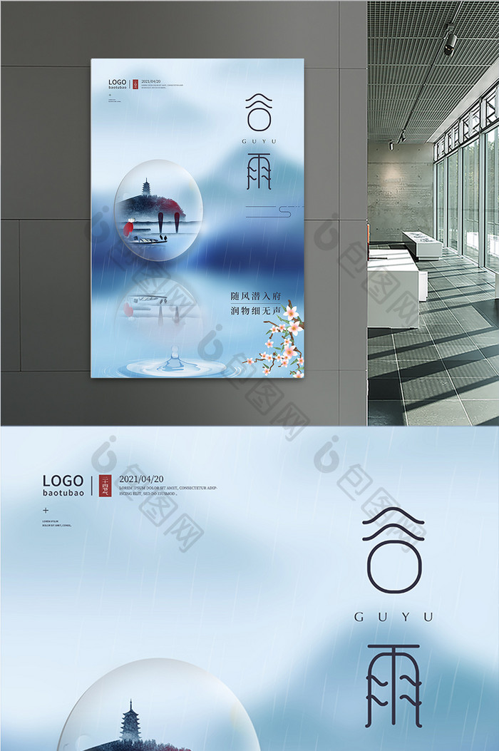 中国风蓝色丹青水墨风谷雨二十四节气海报