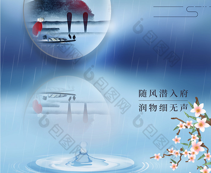 中国风蓝色丹青水墨风谷雨二十四节气海报