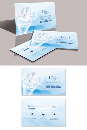 简约大气蓝色洗衣干洗店店铺名片设计