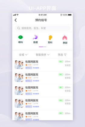 白色简约医院预约挂号UI移动界面