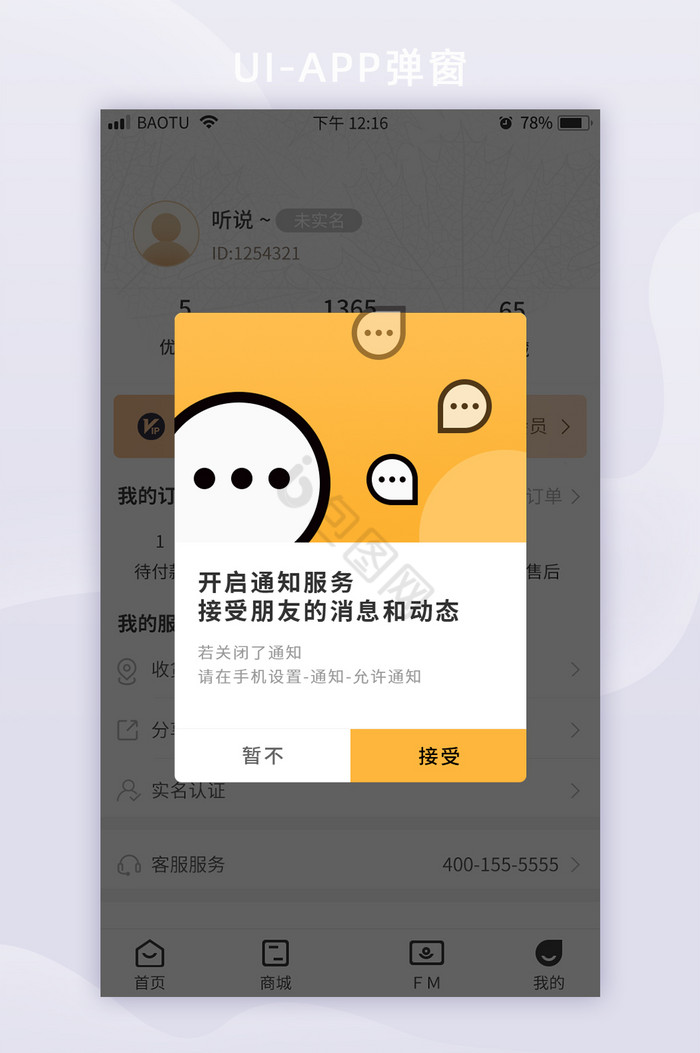黄色开启手机通知提示app弹窗