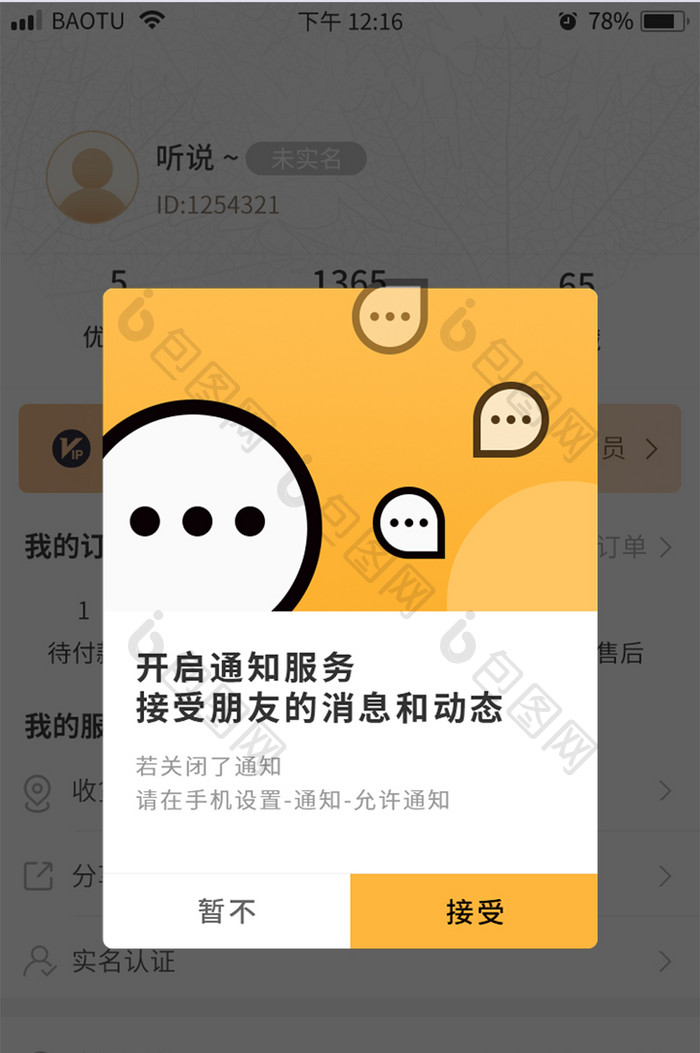 黄色开启手机通知提示APP弹窗