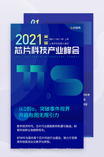 蓝色5G信息芯片产业互联网科技峰会H5图片