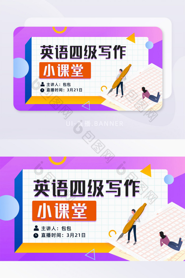 紫色简约英语直播课头图banner