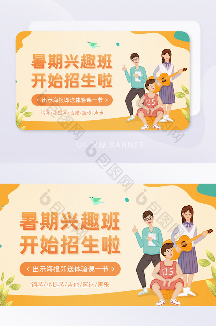 暑假兴趣班招生音乐促销首图banner