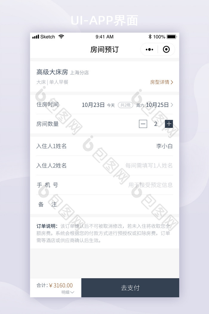 蓝白简约客房预订支付UI移动界面