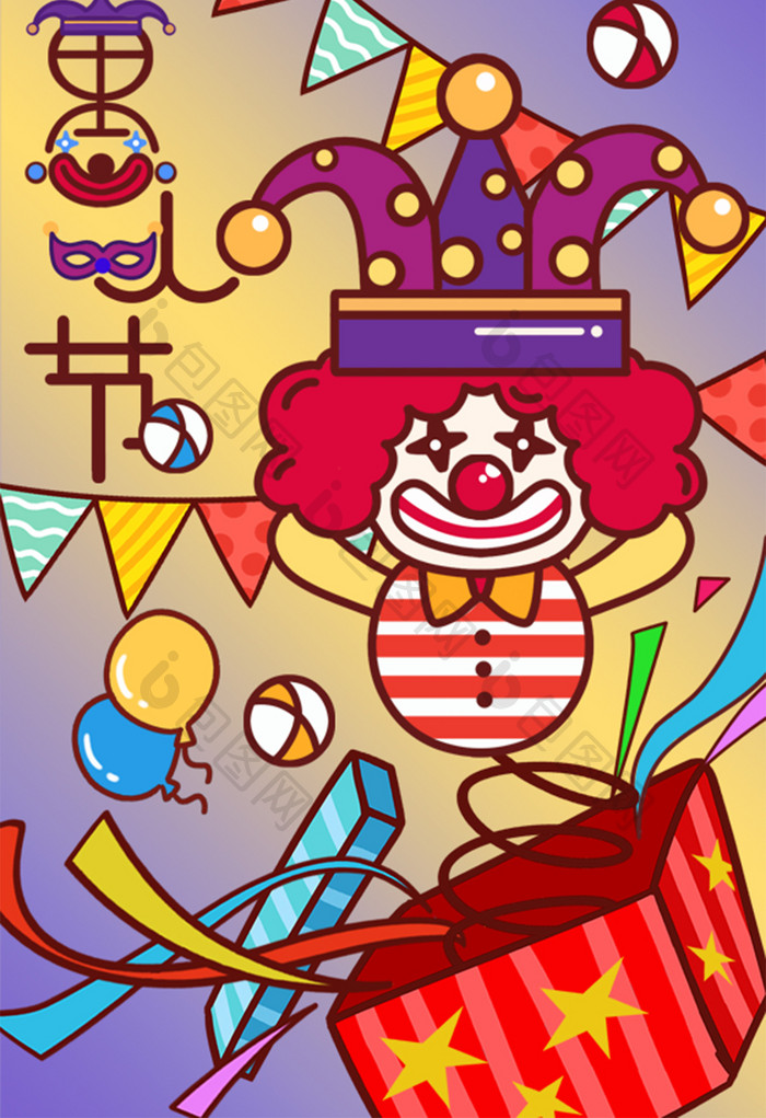 紫色卡通愚人节马戏团小丑节日插画