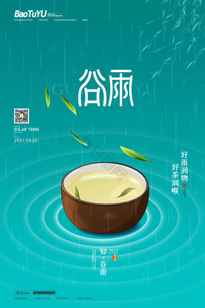 二十四节气谷雨模板-包图网