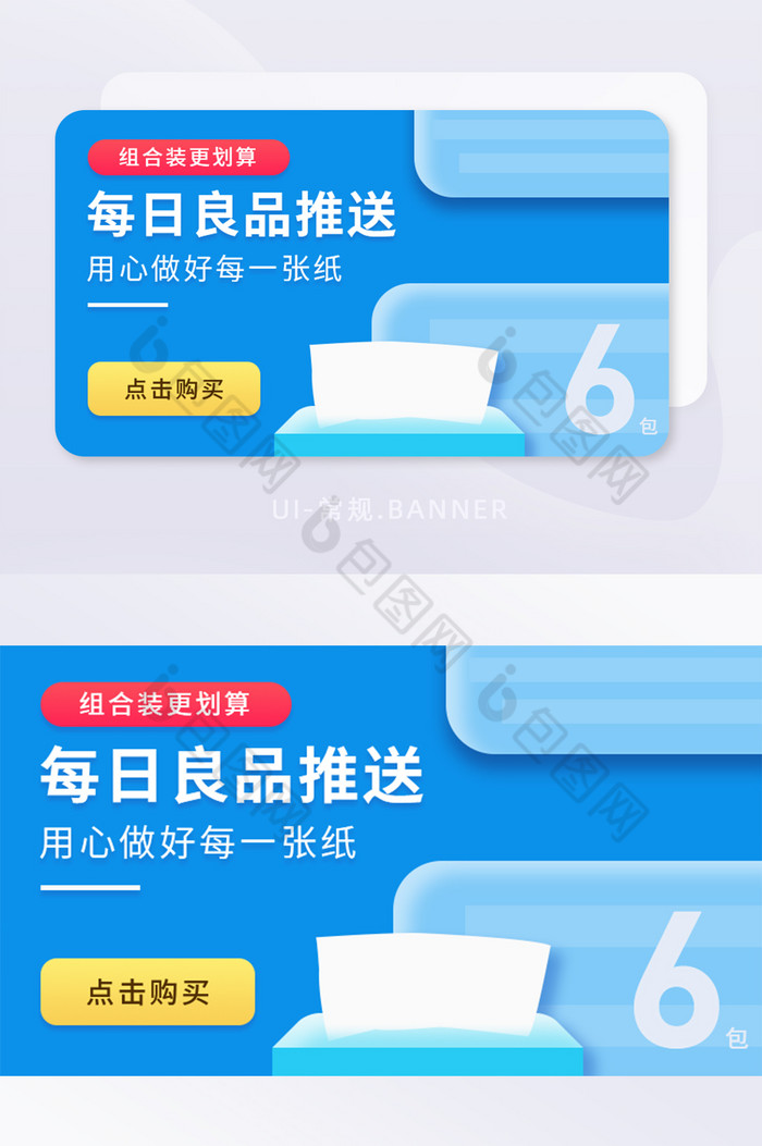 蓝色商品电商纸巾折扣banner图片图片