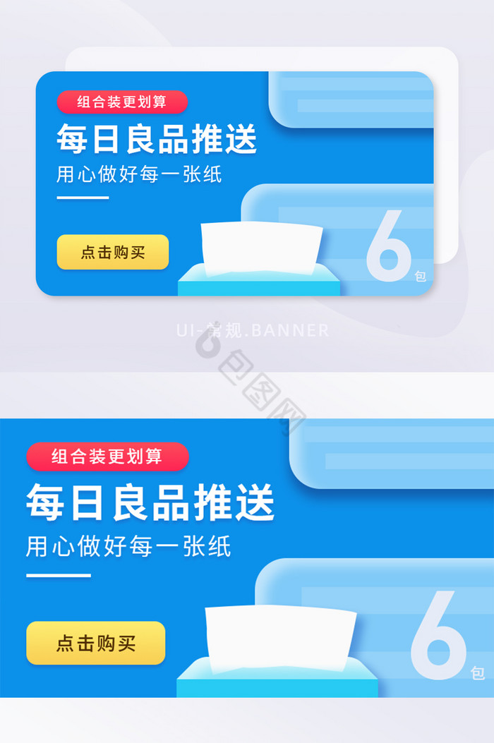 蓝色商品电商纸巾折扣banner图片