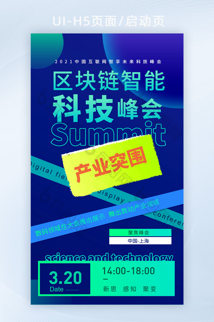 科技大会h5数字峰会AI人工智能图片