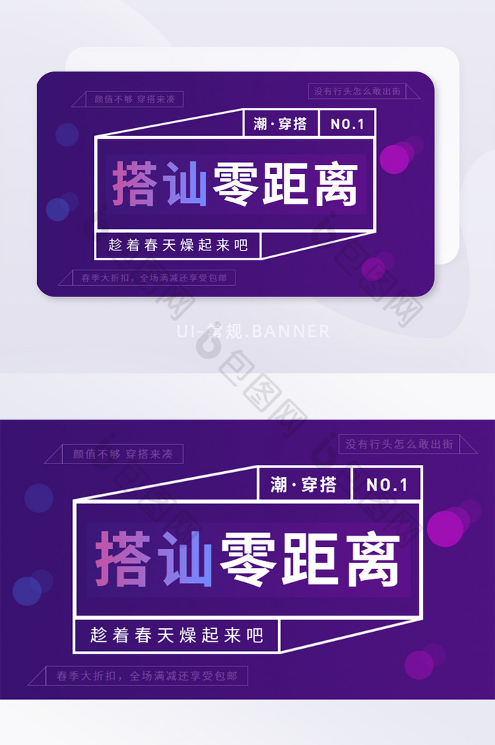 紫色渐变电商服装穿搭活动banner