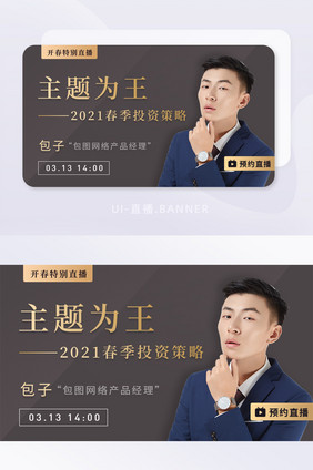 黑金春季投资策略线上直播banner