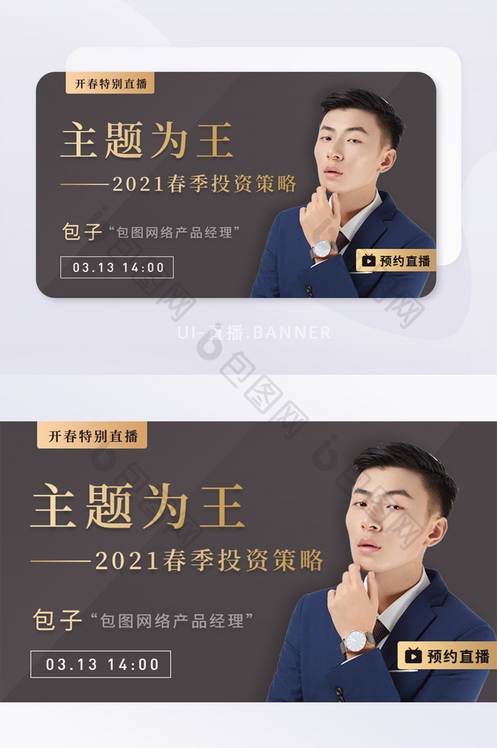 黑金春季投资策略线上直播banner