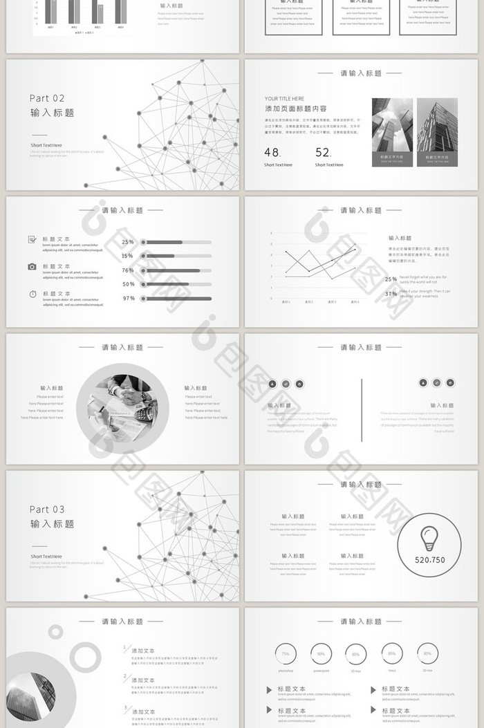 简约白灰色创意线条通用商务汇报PPT模板