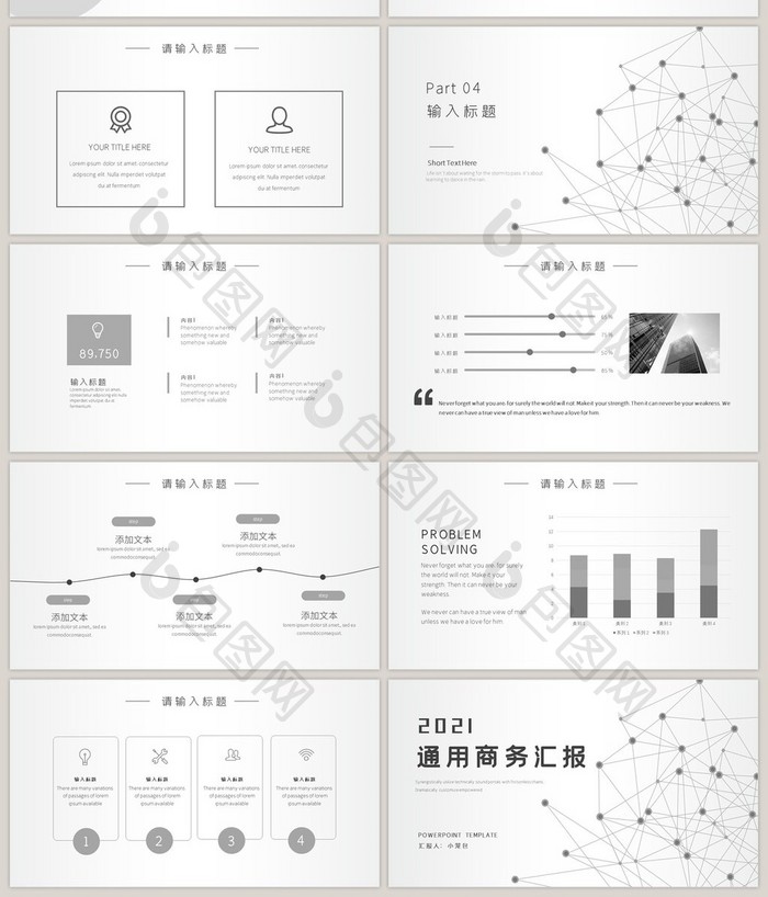 简约白灰色创意线条通用商务汇报PPT模板