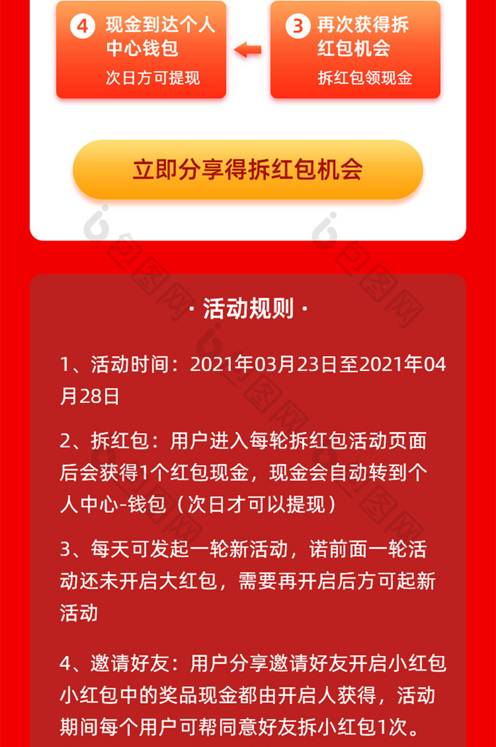 限时抢购百元现金红包H5活动页面