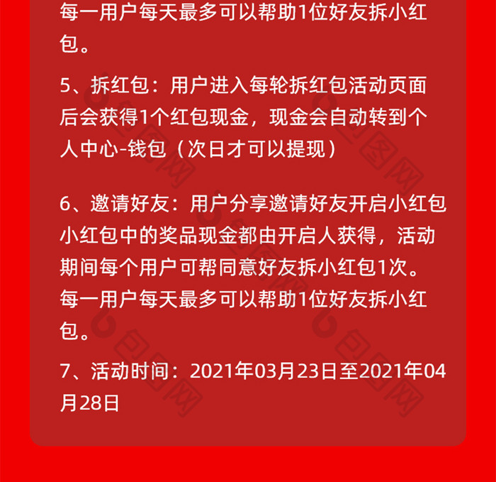 限时抢购百元现金红包H5活动页面