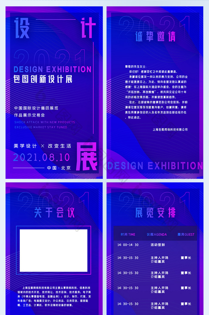 渐变色时尚设计展互联网大会峰会邀请函H5