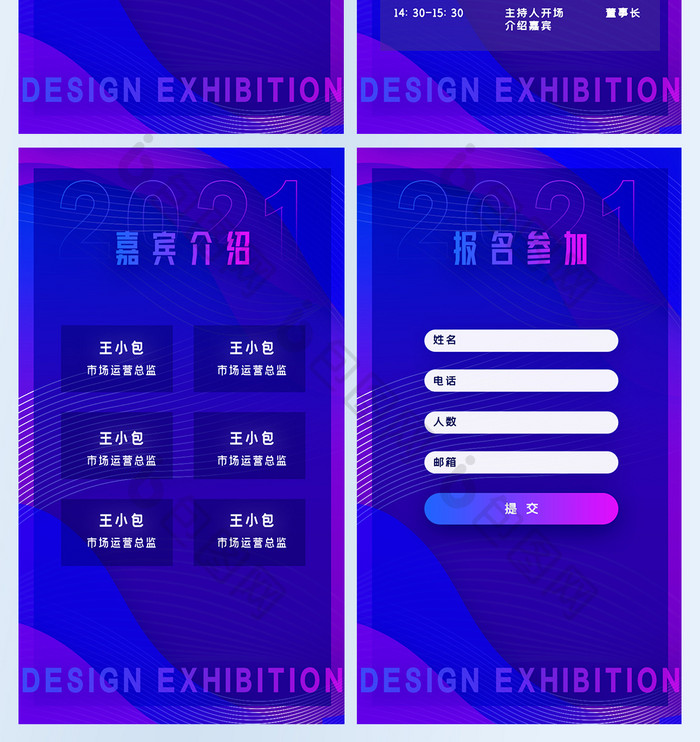 渐变色时尚设计展互联网大会峰会邀请函H5