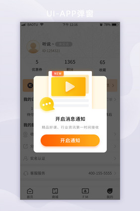 黄色手机权限消息通知APP弹窗