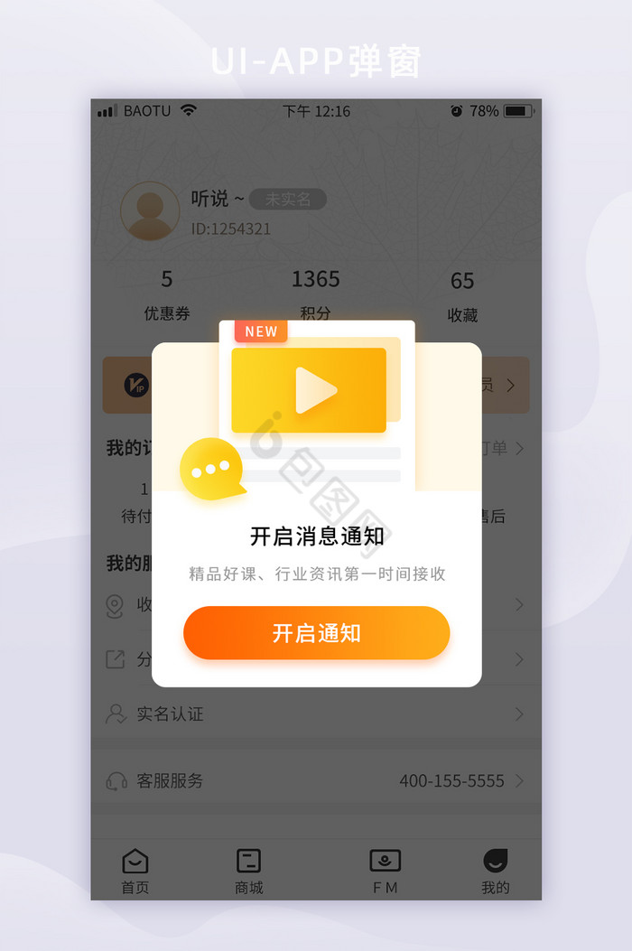 黄色手机权限消息通知APP弹窗图片