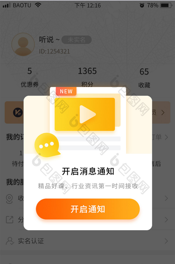 黄色手机权限消息通知APP弹窗